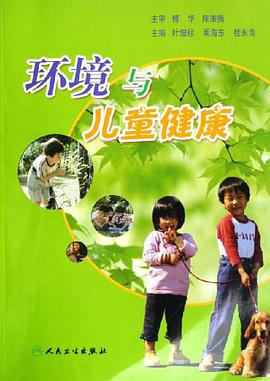环境与儿童健康 pdf epub mobi 电子书 下载