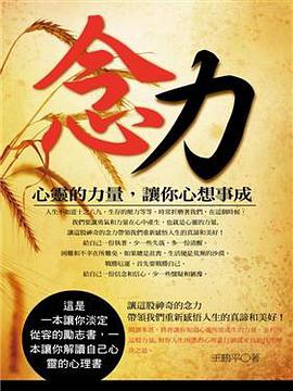 念力 pdf epub mobi 电子书 下载