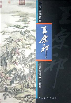 王原祁 pdf epub mobi 电子书 下载