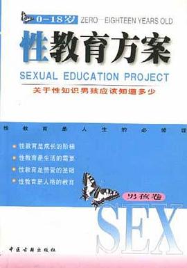 性教育方案 pdf epub mobi 电子书 下载