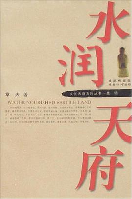 水润天府