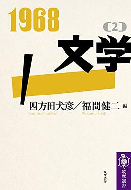 1968 [2] 文学 pdf epub mobi 电子书 下载