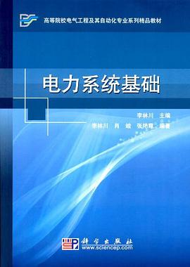 电力系统基础 pdf epub mobi 电子书 下载