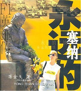 永远的塞纳 pdf epub mobi 电子书 下载
