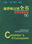 康普顿百科全书 pdf epub mobi 电子书 下载
