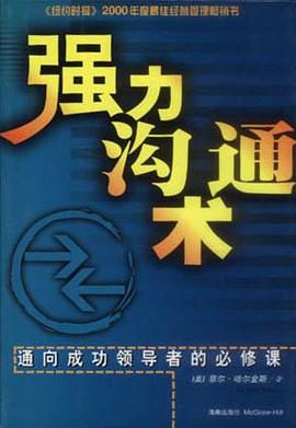 強力溝通術 pdf epub mobi 電子書 下載