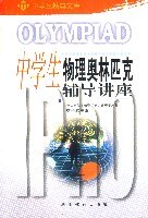 中学生物理奥林匹克辅导讲座 (平装) pdf epub mobi 电子书 下载