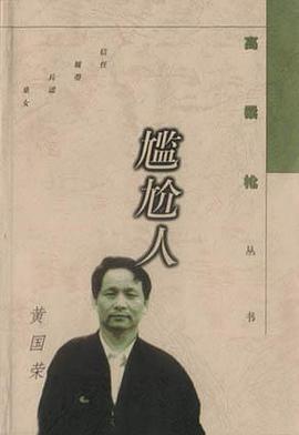 尴尬人 pdf epub mobi 电子书 下载