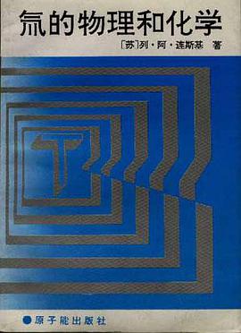 氚的物理和化学 pdf epub mobi 电子书 下载
