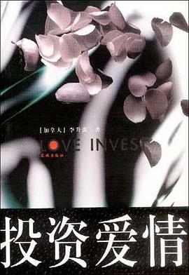 投资爱情 pdf epub mobi 电子书 下载