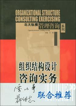 組織結構設計谘詢實務 pdf epub mobi 電子書 下載
