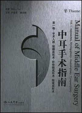 中耳手术指南 pdf epub mobi 电子书 下载