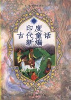 印度古代童话新编(上下册) pdf epub mobi 电子书 下载