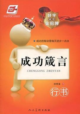 好字就是金招牌 pdf epub mobi 电子书 下载
