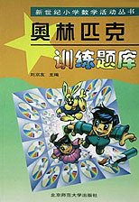 奥林匹克训练题库 pdf epub mobi 电子书 下载