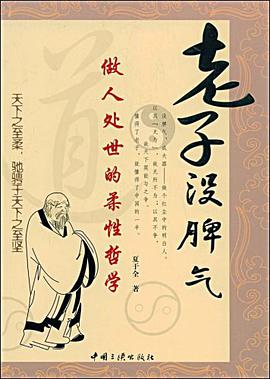 老子没脾气 pdf epub mobi 电子书 下载