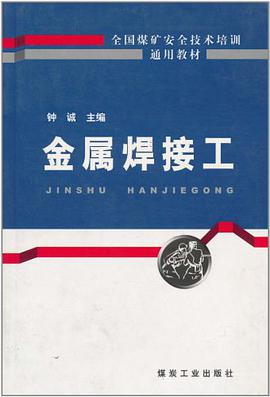 金属焊接工 pdf epub mobi 电子书 下载