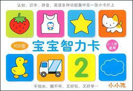 宝宝智力卡 pdf epub mobi 电子书 下载