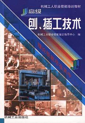 高级刨、插工技术 pdf epub mobi 电子书 下载