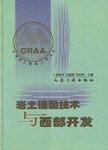 岩土锚固技术与西部开发 pdf epub mobi 电子书 下载