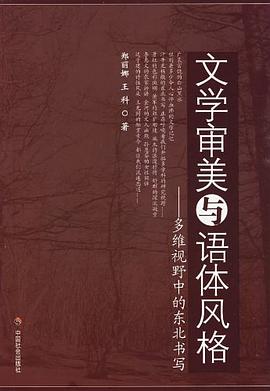 文學審美與語體風格 pdf epub mobi 電子書 下載