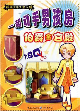 伯爵金宫殿 pdf epub mobi 电子书 下载