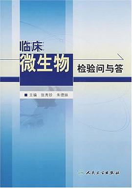 临床微生物检验问与答 pdf epub mobi 下载