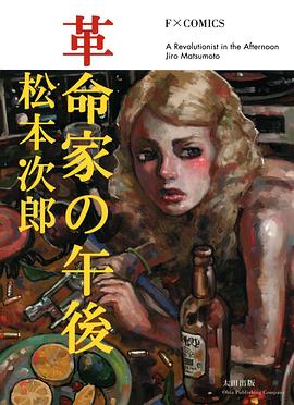 革命家の午後 pdf epub mobi 电子书 下载