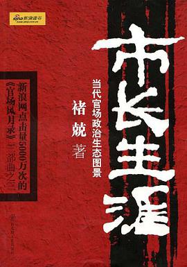 市长生涯 pdf epub mobi 电子书 下载