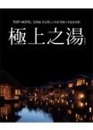 極上之湯 pdf epub mobi 电子书 下载