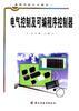 電氣控製及可編程序控製器 pdf epub mobi 電子書 下載