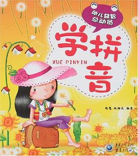 幼儿益智总动员 pdf epub mobi 电子书 下载