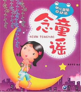 幼儿益智总动员 pdf epub mobi 电子书 下载