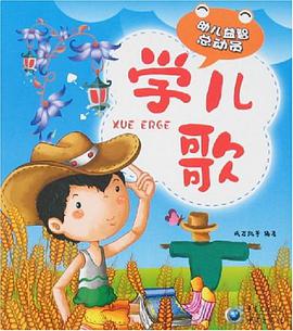 幼儿益智总动员 pdf epub mobi 电子书 下载