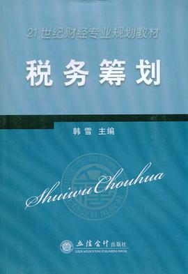 税务筹划 pdf epub mobi 电子书 下载