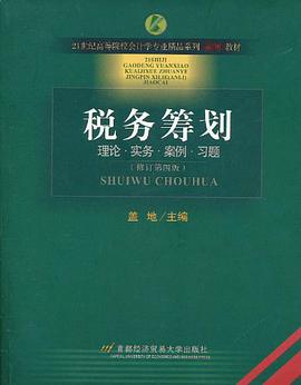 税务筹划 pdf epub mobi 电子书 下载