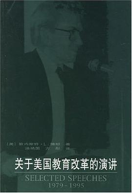 关于美国教育改革的演讲 pdf epub mobi 下载