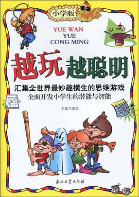 越玩越聪明 pdf epub mobi 电子书 下载