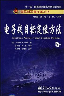 电子战目标定位方法 pdf epub mobi 电子书 下载