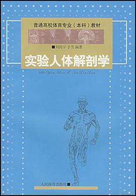 实验人体解剖学 pdf epub mobi 下载