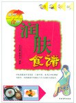 潤膚食譜 pdf epub mobi 電子書 下載