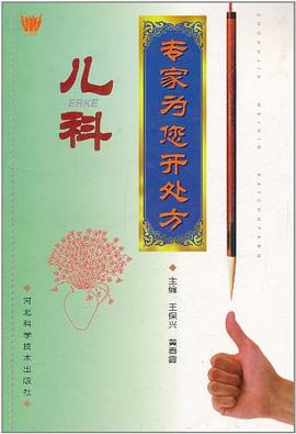 兒科 pdf epub mobi 電子書 下載