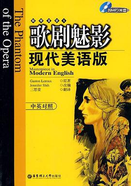 歌剧魅影现代美语版 pdf epub mobi 电子书 下载