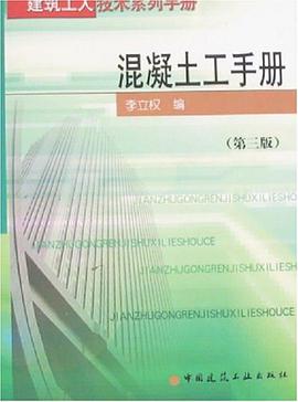 混凝土工手册 pdf epub mobi 电子书 下载