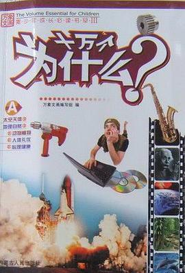 十万个为什么A pdf epub mobi 电子书 下载