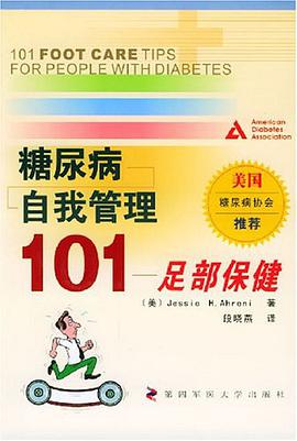 糖尿病自我管理101 pdf epub mobi 电子书 下载