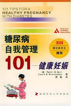 糖尿病自我管理101 pdf epub mobi 电子书 下载