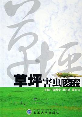 草坪害虫防治 pdf epub mobi 下载