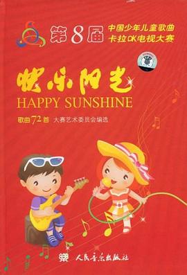 快乐阳光 pdf epub mobi 下载