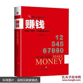 赚钱